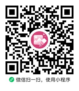 微信小程序二维码
